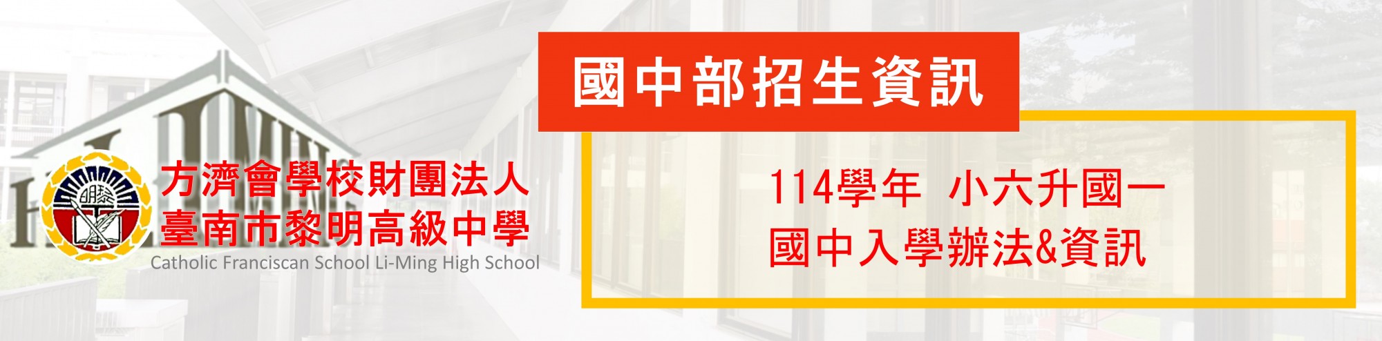 114升國中