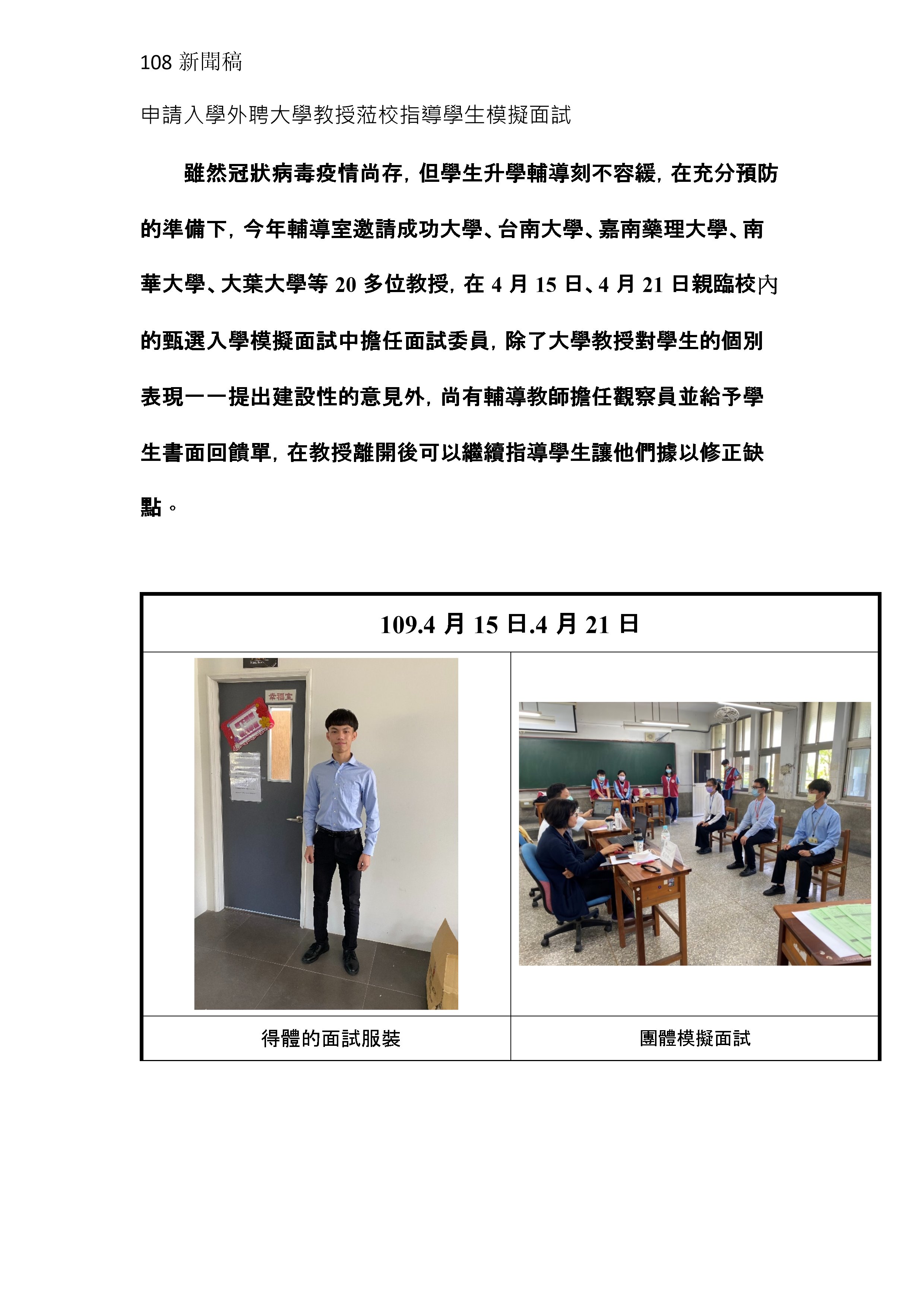 109模擬面試1