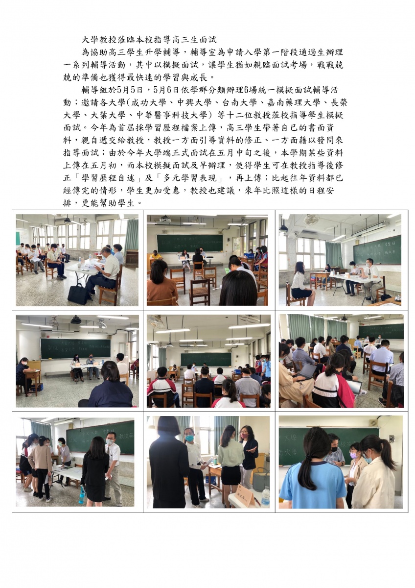 110-2高三學生模擬面試輔導活動新聞稿