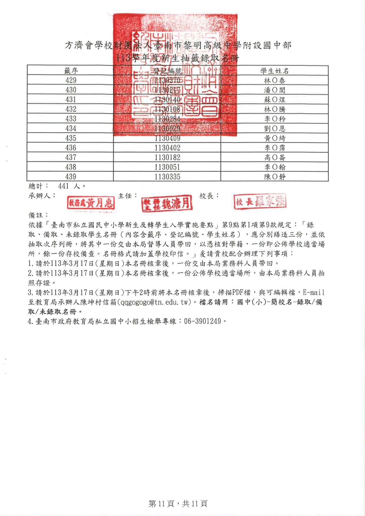 正11