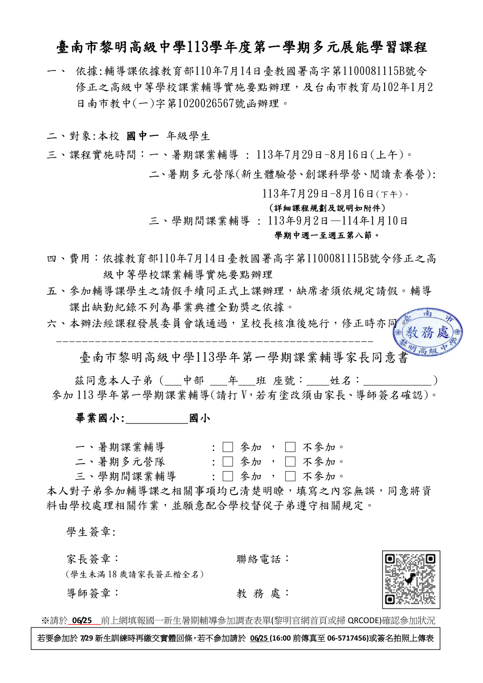 113-1多元課程同意書(國一)