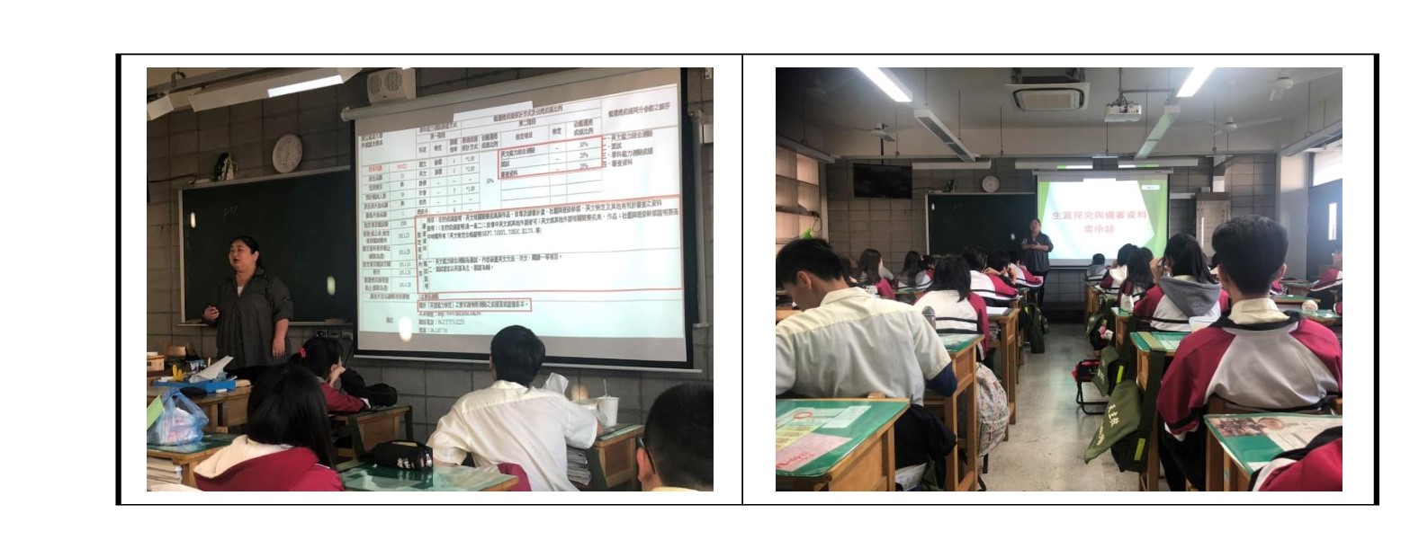 108高二生涯探究與備審資料課程照片  2